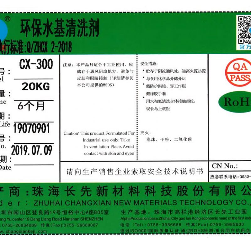 CX-300环保水基清洗剂