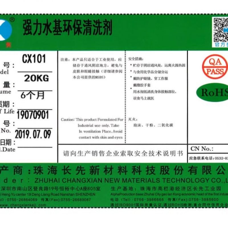 CX101强力水基环保清洗剂