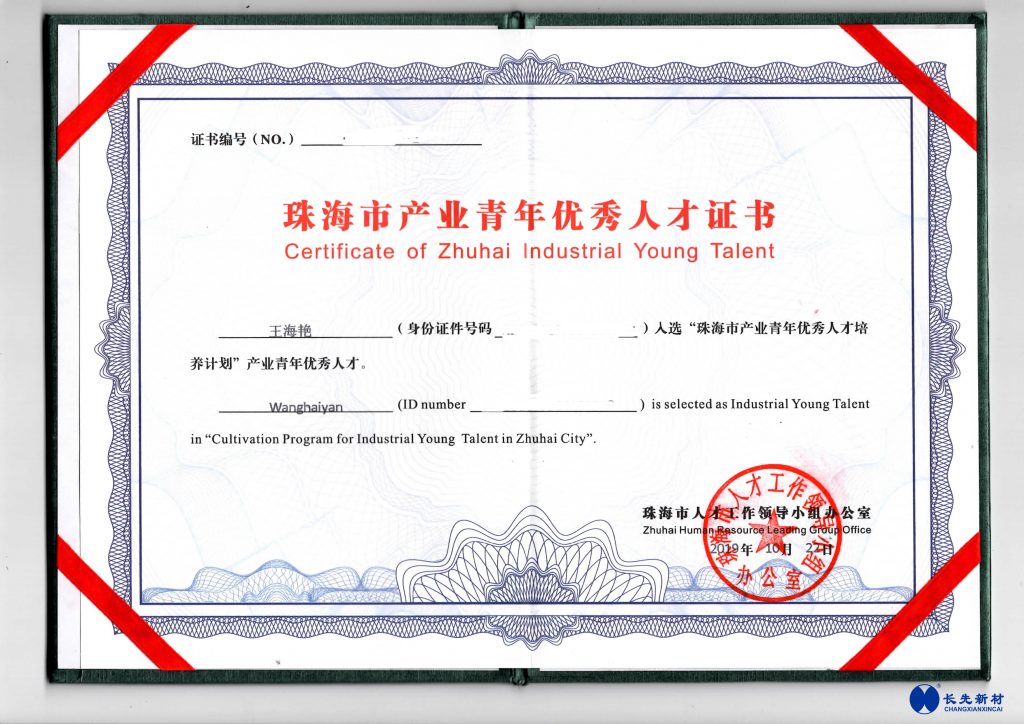 皇冠游戏官网项目总监王海艳女士荣获珠海市产业青年优秀人才证书
